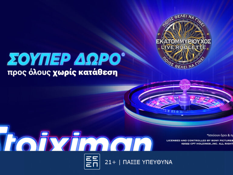 σούπερ-δώρο-για-όλους-χωρίς-κατάθεση-τ-243722