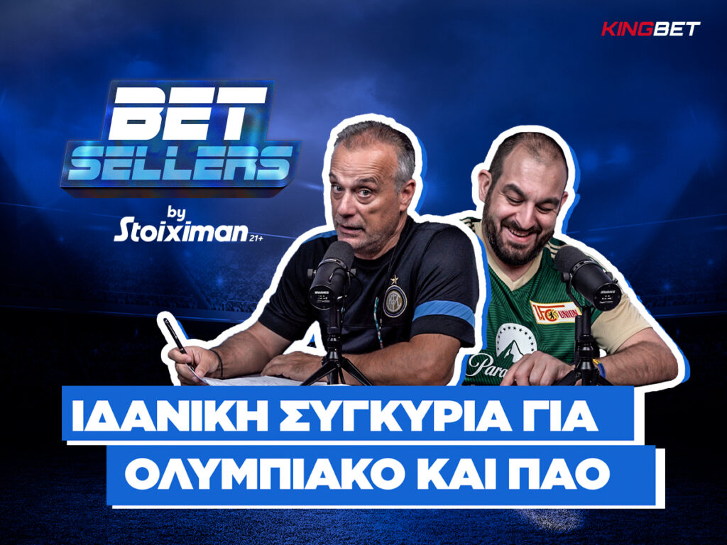 Ολυμπιακός - Φράιμπουργκ Παναθηναϊκός - Βιγιαρεάλ