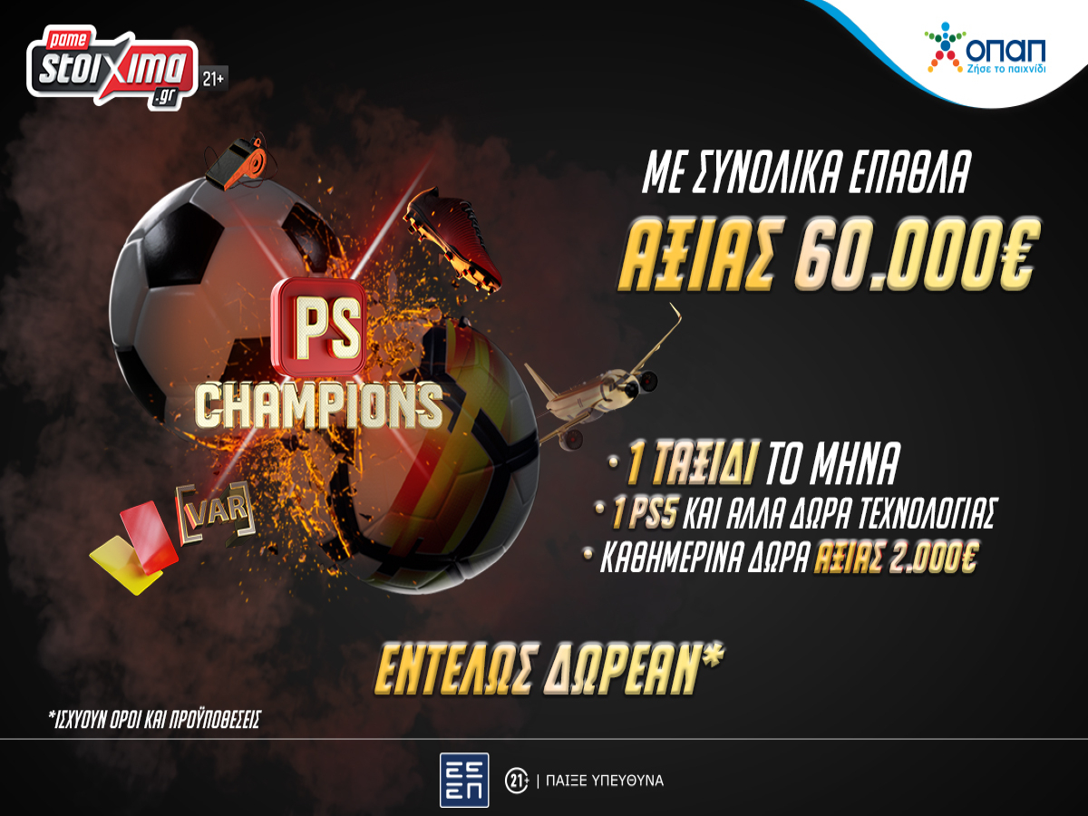 Pamestoixima.gr: Στο νέο PS Champions αγωνίζεσαι δωρεάν για σούπερ εγγυημένα έπαθλα* αξίας €60.000!