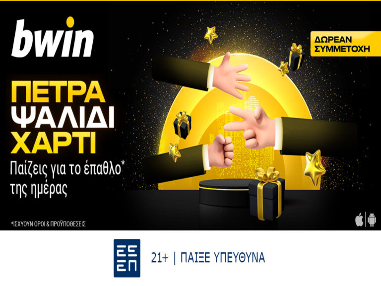 πέτρα-ψαλίδι-χαρτί-τώρα-στη-bwin-237439