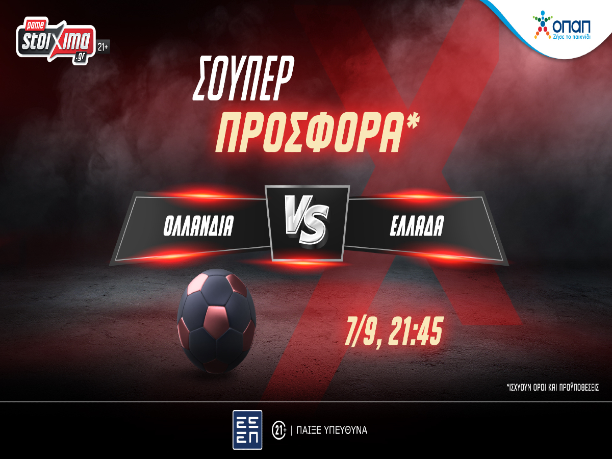 Pamestoixima: Προκριματικά EURO 2024 με σούπερ προσφορά* στο Ολλανδία-Ελλάδα!