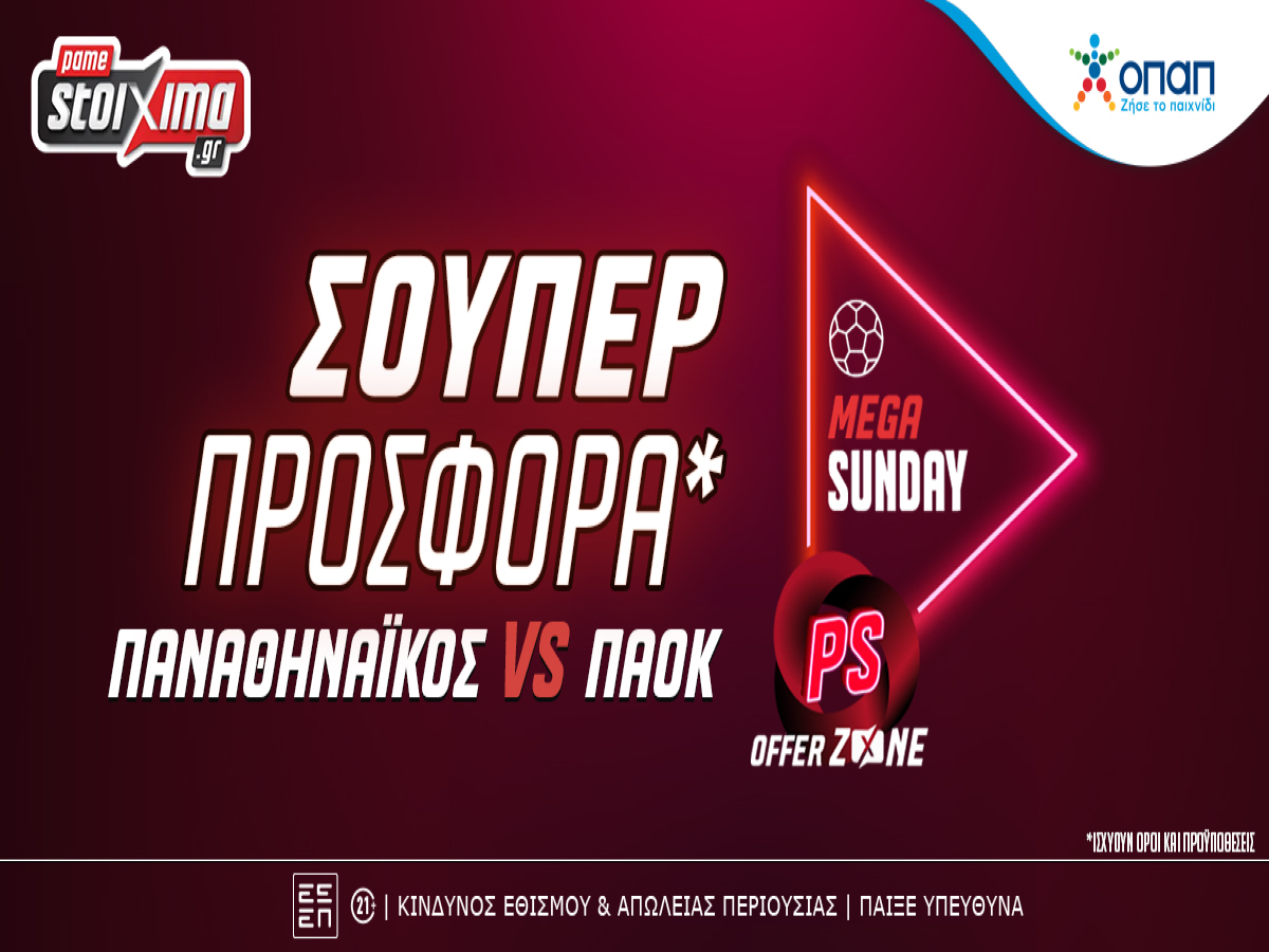 Pamestoixima.gr: Super League – Παναθηναϊκός-ΠΑΟΚ με σούπερ προσφορά*