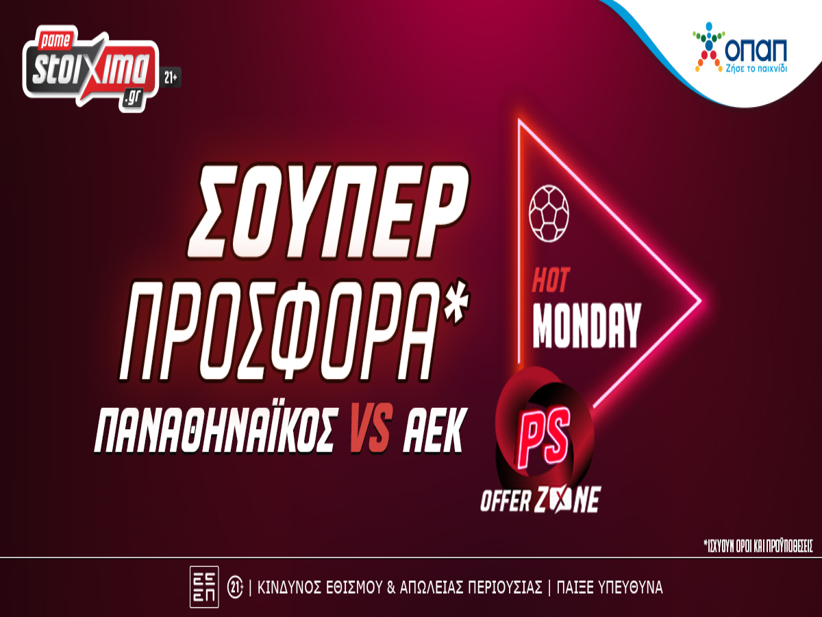 Pamestoixima.gr: Super League – Παναθηναϊκός-ΑΕΚ με σούπερ προσφορά*