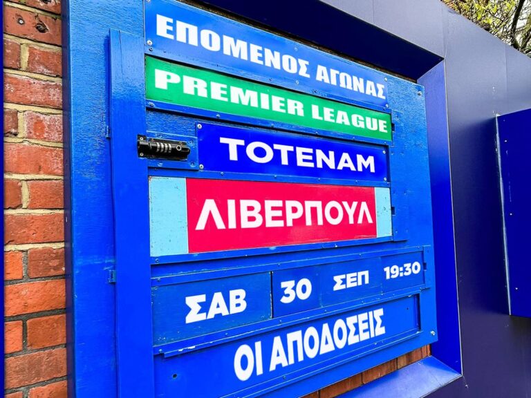 οι-αποδόσεις-για-το-τότεναμ-λίβερπουλ-239781