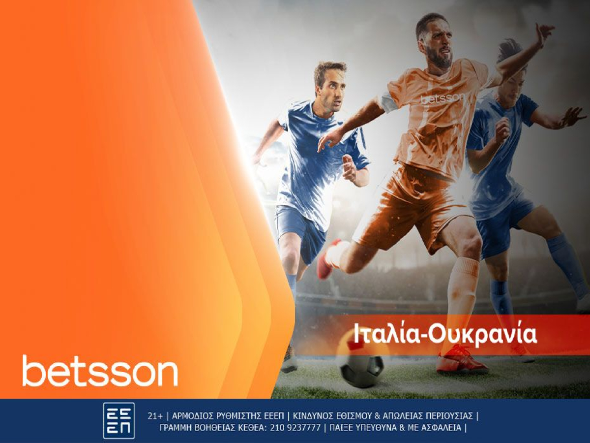 Betsson: Ιταλία-Ουκρανία με ενισχυμένες αποδόσεις 