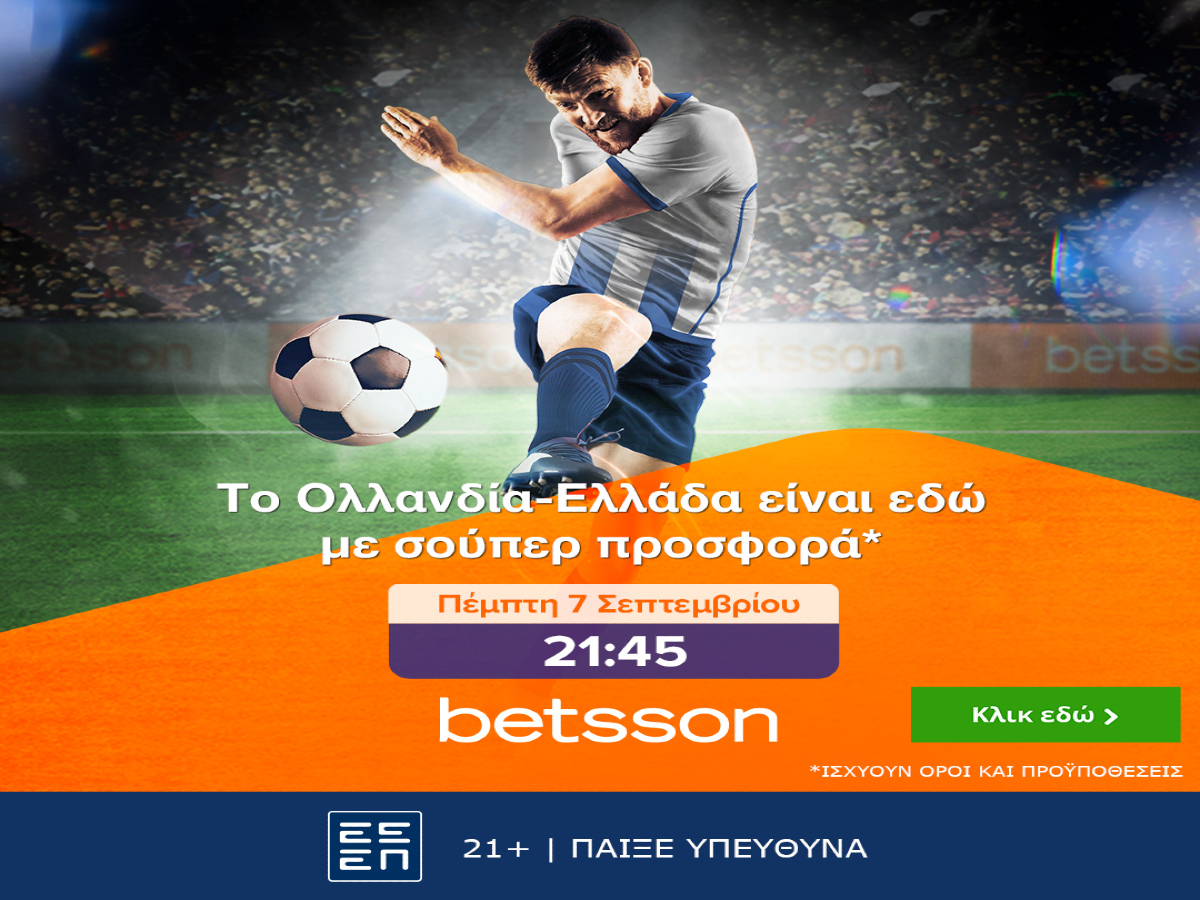 Betsson: Το Ολλανδία-Ελλάδα παίζει με σούπερ προσφορά*
