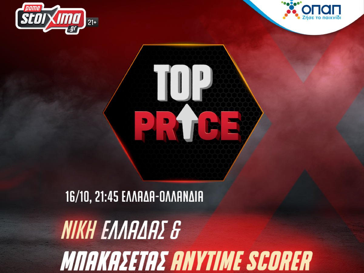 Προκριματικά EURO 2024: Σούπερ προσφορά* και Top Price στο Ελλάδα-Ολλανδία στο Pamestoixima.gr!
