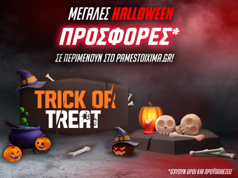 το-halloween-στο-pamestoixima-gr-με-σούπερ-προσφορές-247836