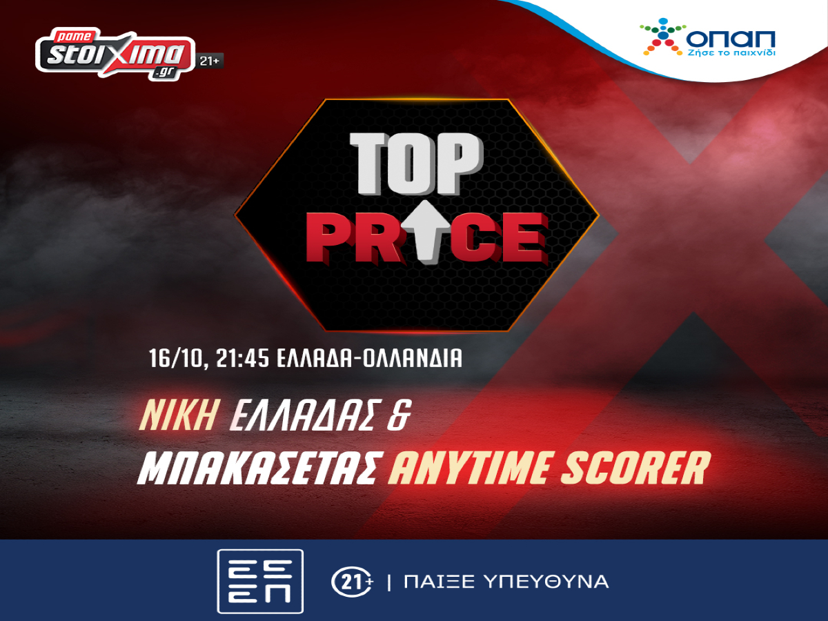 Pamestoixima.gr: Προκριματικά EURO 2024 – Ελλάδα & Μπακασέτας σε Top Price!