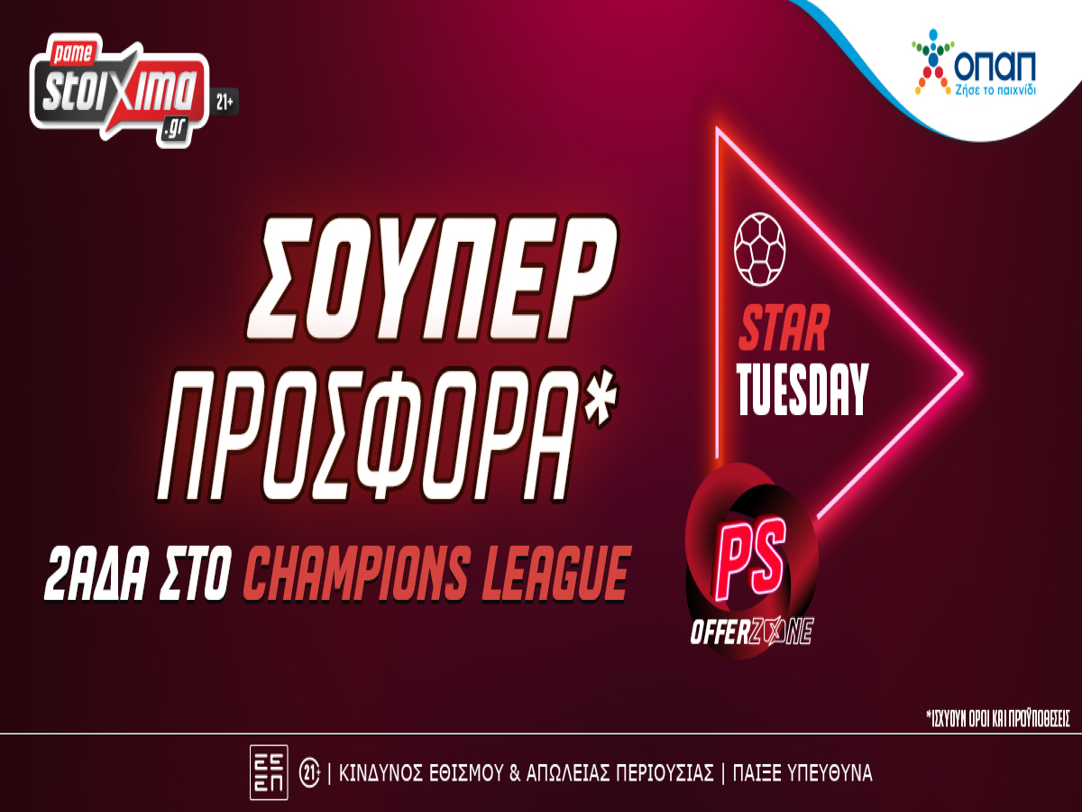 Pamestoixima.gr: Champions League με σούπερ προσφορά*