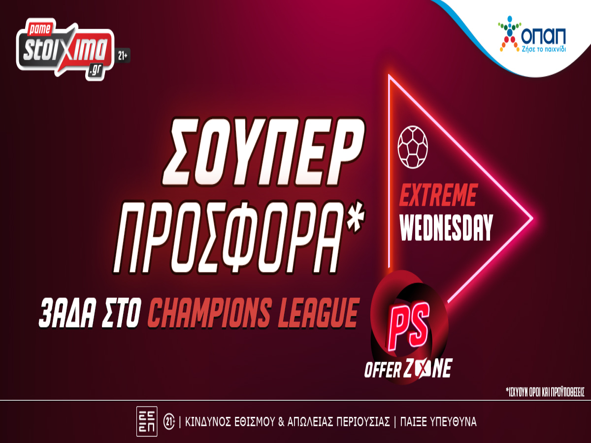 Pamestoixima.gr: Champions League – Σούπερ προσφορά* για τα ματς της Τετάρτης (04/10)