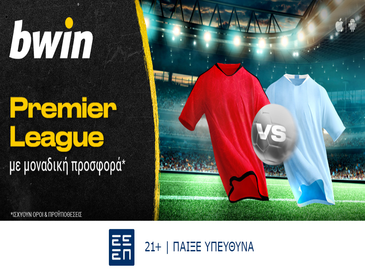 bwin: Μοναδική προσφορά* στην Premier League!