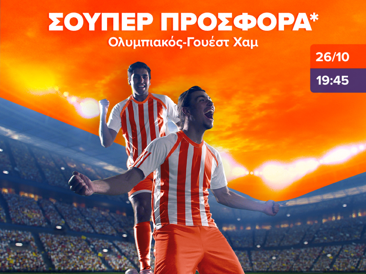 Betsson: Ολυμπιακός-Γουέστ Χαμ με σούπερ προσφορά*