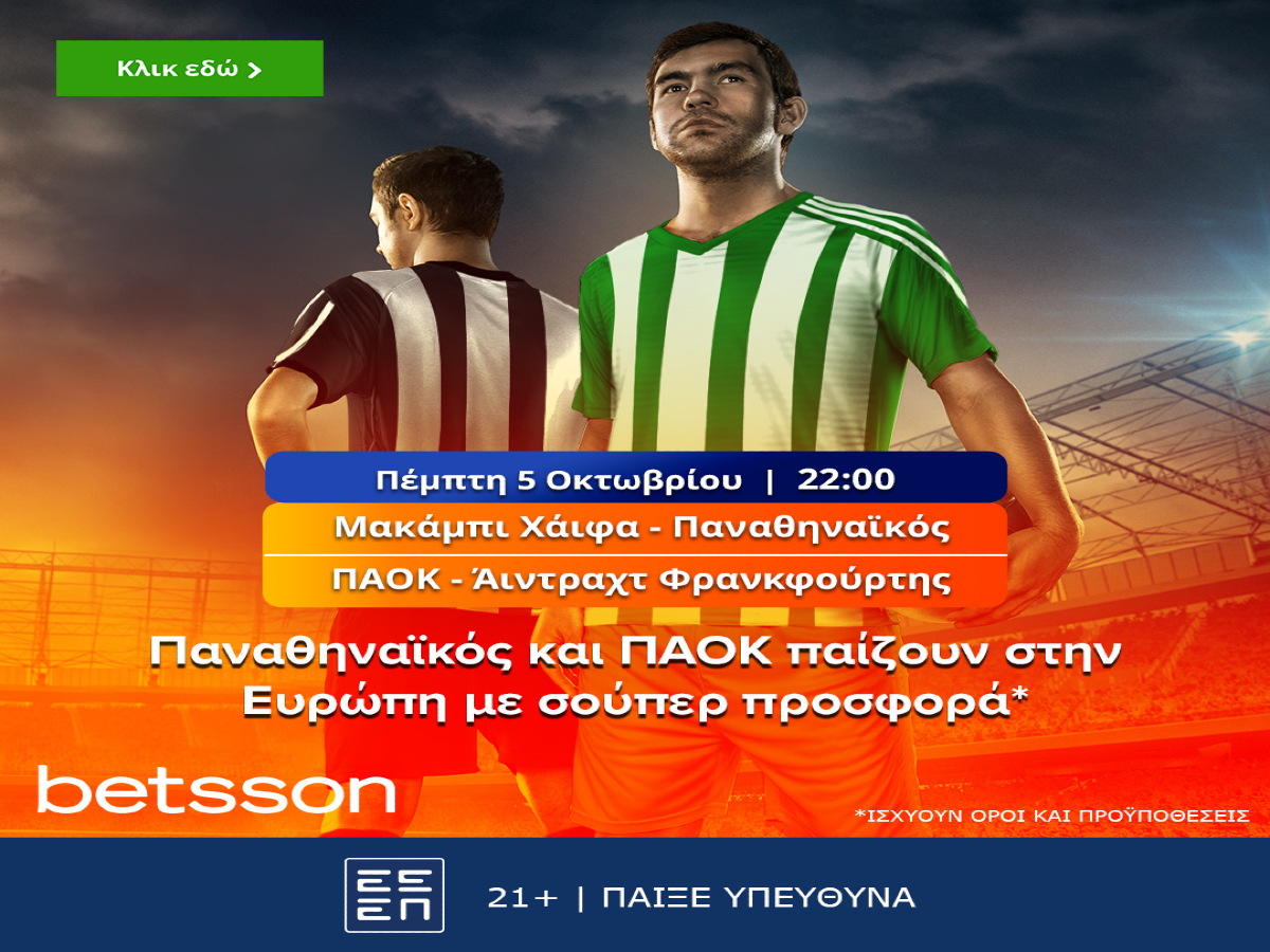 Betsson: Παναθηναϊκός και ΠΑΟΚ παίζουν στην Ευρώπη με σούπερ προσφορά*