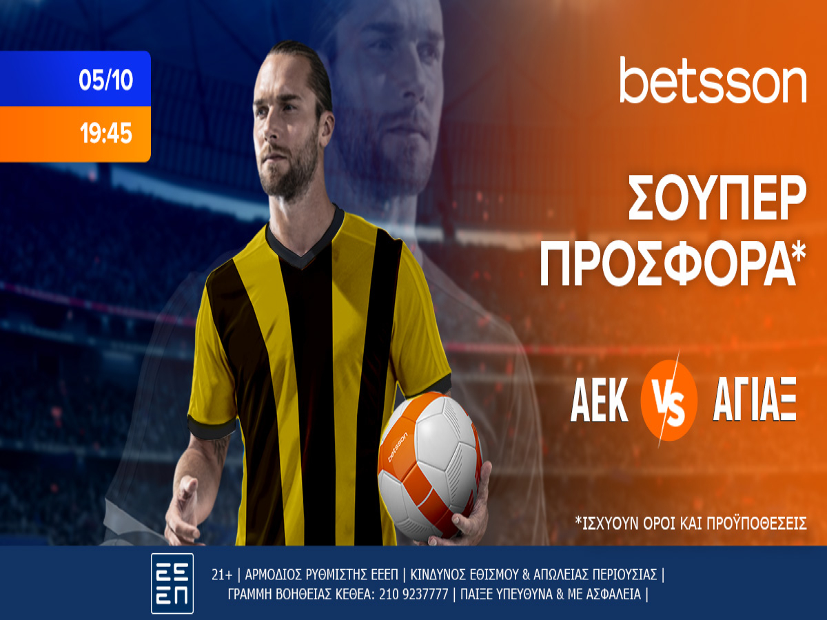 Betsson: Σούπερ προσφορά* στο ΑΕΚ-Άγιαξ