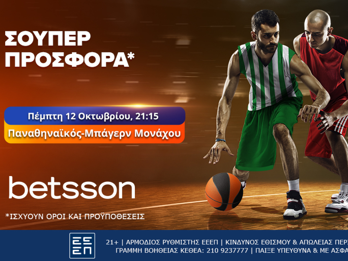 Betsson: Σούπερ προσφορά* στο Παναθηναϊκός-Mπάγερν Μονάχου!