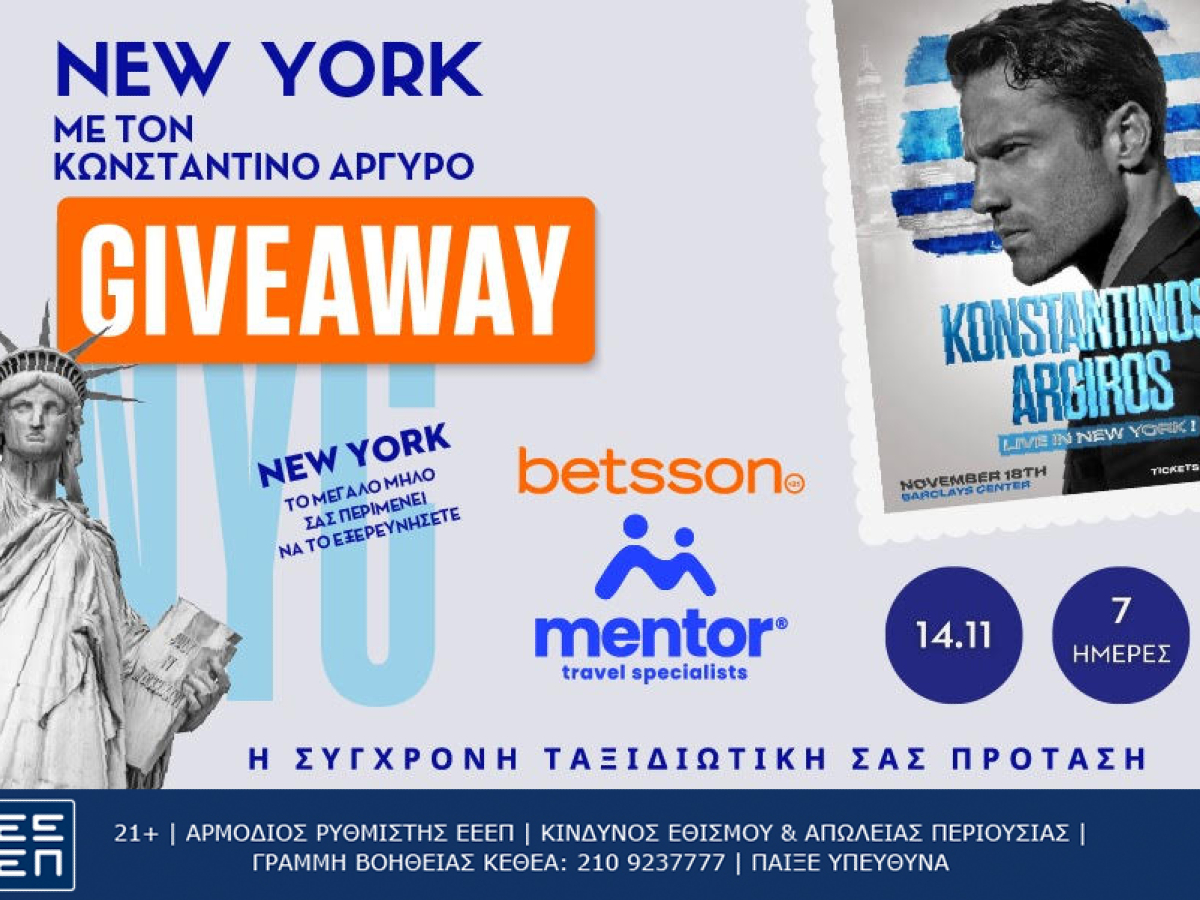 H Betsson σε στέλνει στη Νέα Υόρκη με τον Κωνσταντίνο Αργυρό!