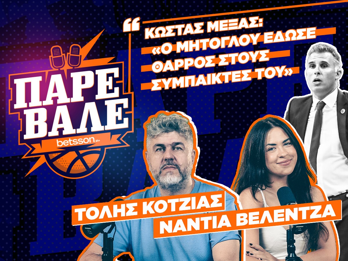 ΠΑΡΕ ΒΑΛΕ #5: Ο απόηχος του ντέρμπι, ο Ναν και ο… άγνωστος ξένος του ΠΑΟ ft Κώστας Μέξας