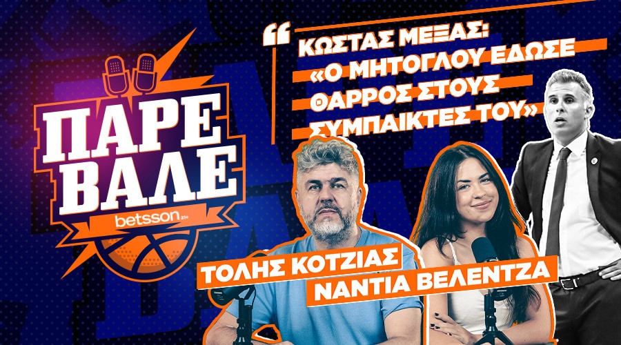 ΠΑΡΕ ΒΑΛΕ