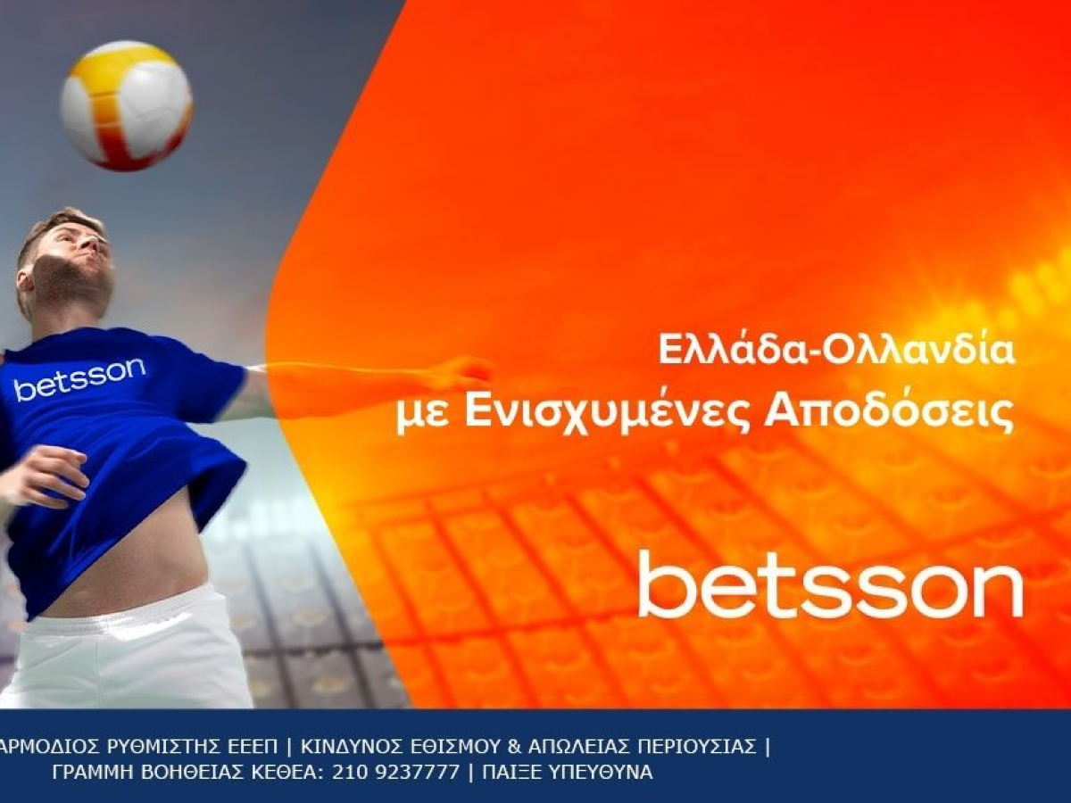 Betsson: Με πάθος για τη δεύτερη θέση η Ελλάδα κόντρα στην Ολλανδία με σούπερ αποδόσεις