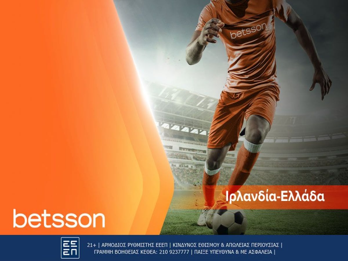 Betsson: Ο «τελικός» Ιρλανδία-Ελλάδα προσφέρεται με Ενισχυμένες Αποδόσεις
