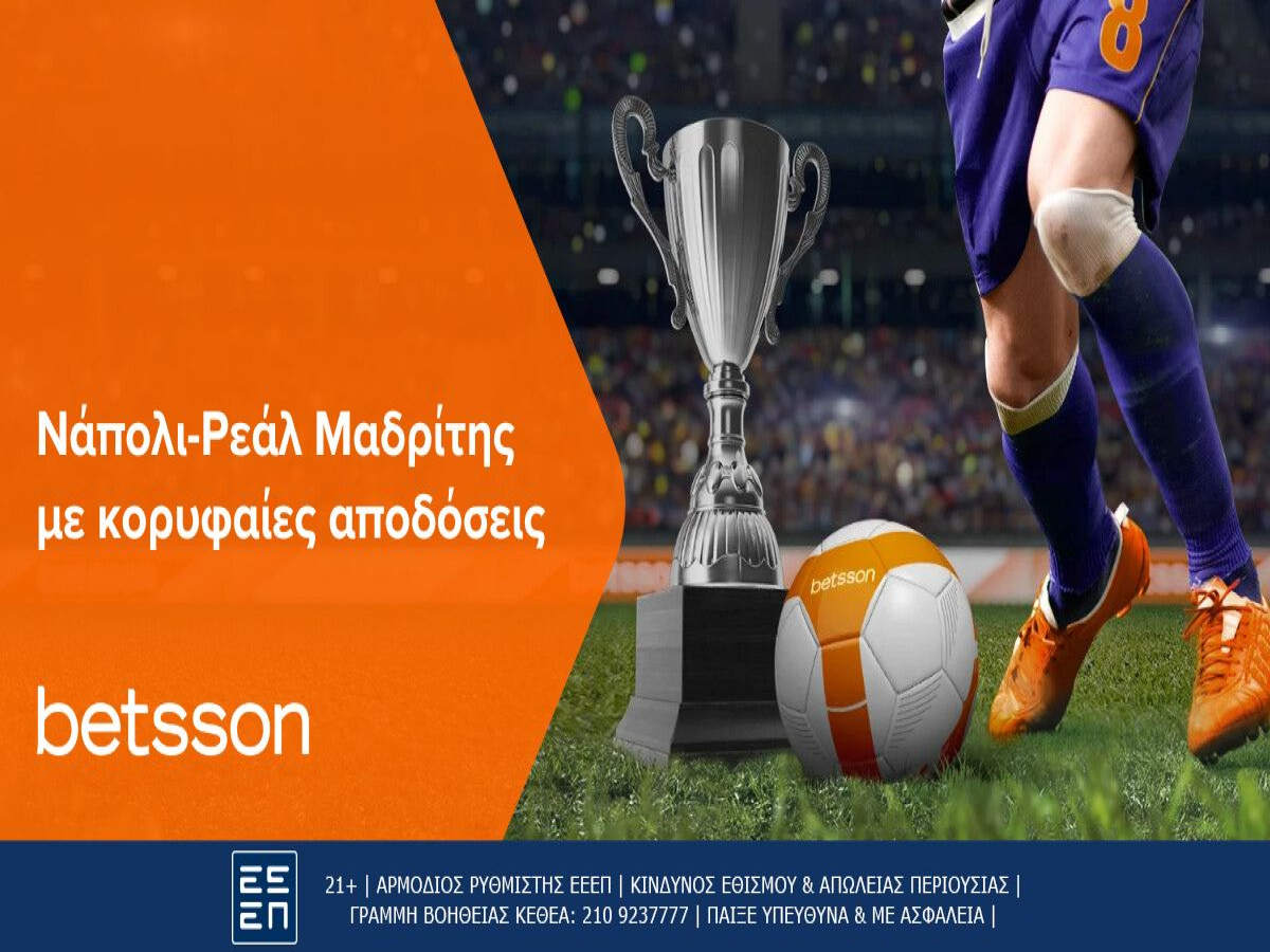Betsson: Ντέρμπι κορυφής το Νάπολι-Ρεάλ Μαδρίτης με κορυφαίες αποδόσεις 