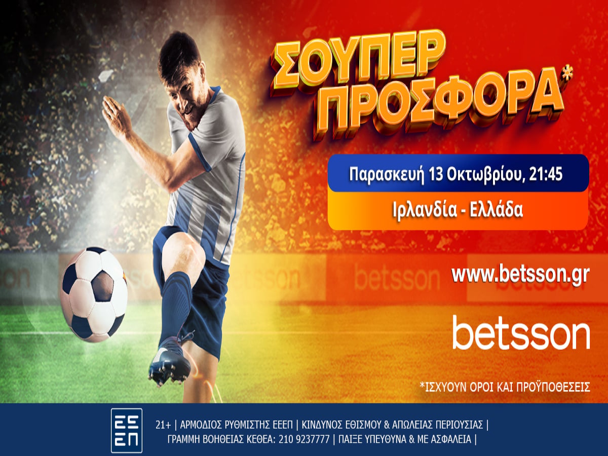 Betsson: Το Ιρλανδία-Ελλάδα παίζει με σούπερ προσφορά*