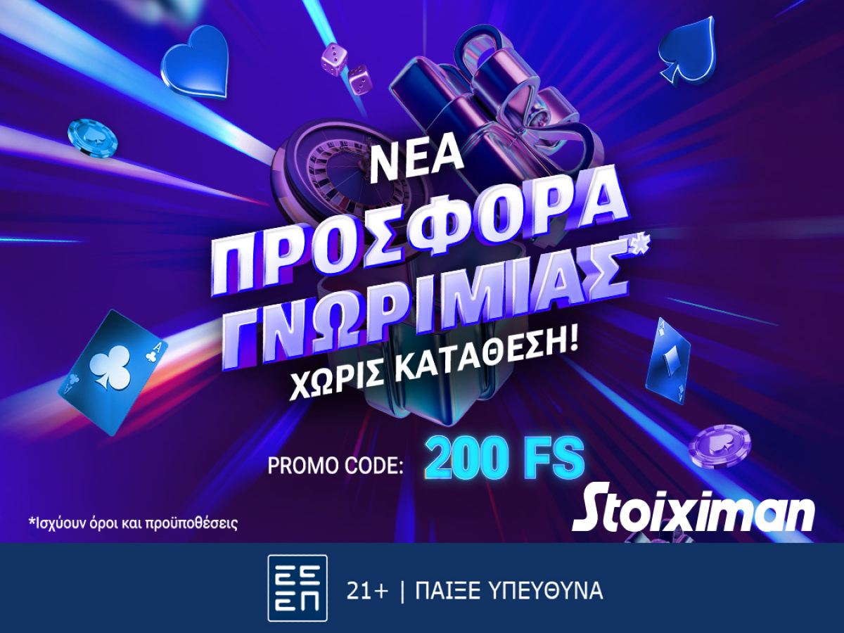 Kωδικός 200FS: Super προσφορά* γνωριμίας χωρίς κατάθεση στη Stoiximan!