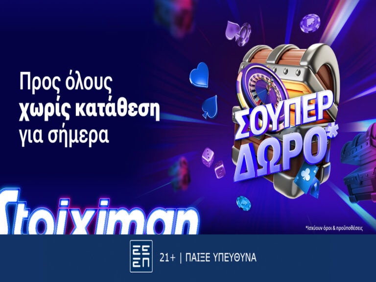σούπερ-δώρο-για-όλους-χωρίς-κατάθεση-τ-255809