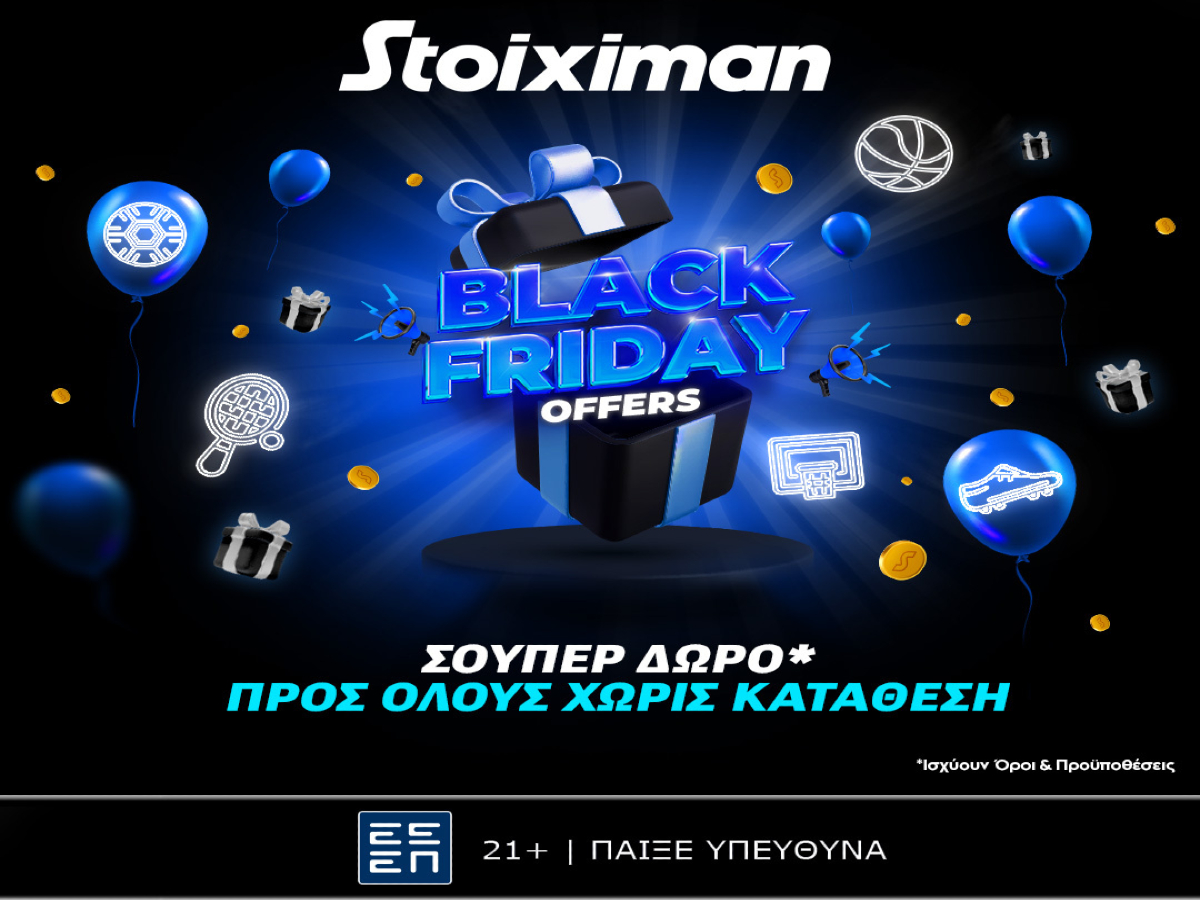 Τετάρτη με σούπερ δώρο* χωρίς κατάθεση και promo code “BF500”: Η Black Friday είναι στη Stoiximan!