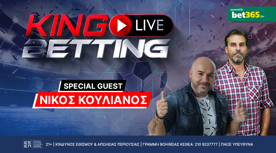 King Live Betting: Τρίωρο στο κουπόνι της Τρίτης με Κυλώνη και special guest τον Νίκο Κουλιανό!