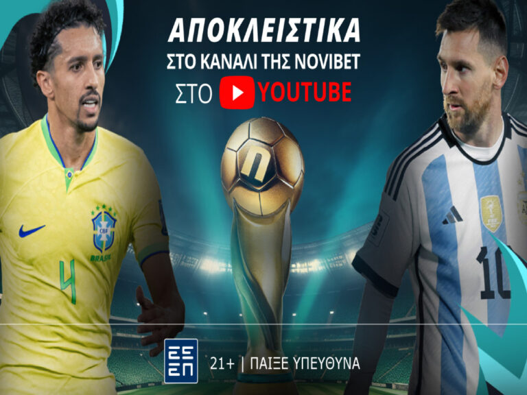 βραζιλία-αργεντινή-αποκλειστικά-στο-253661