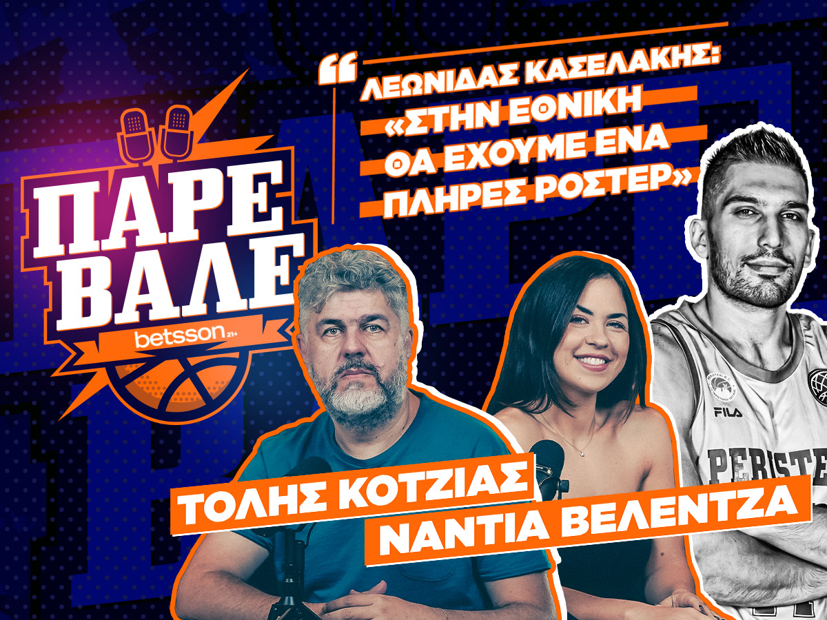 ΠΑΡΕ ΒΑΛΕ #7: «Διαβολοβδομάδα» και μεταγραφές για Παναθηναϊκό και Ολυμπιακό ft Λ. Κασελάκης