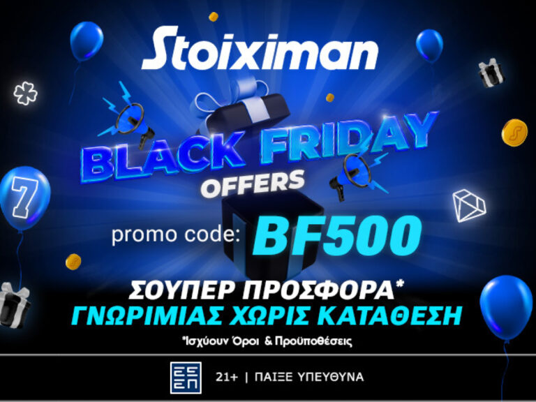 promo-code-bf500-η-black-friday-ξεκίνησε-στη-stoiximan-253472