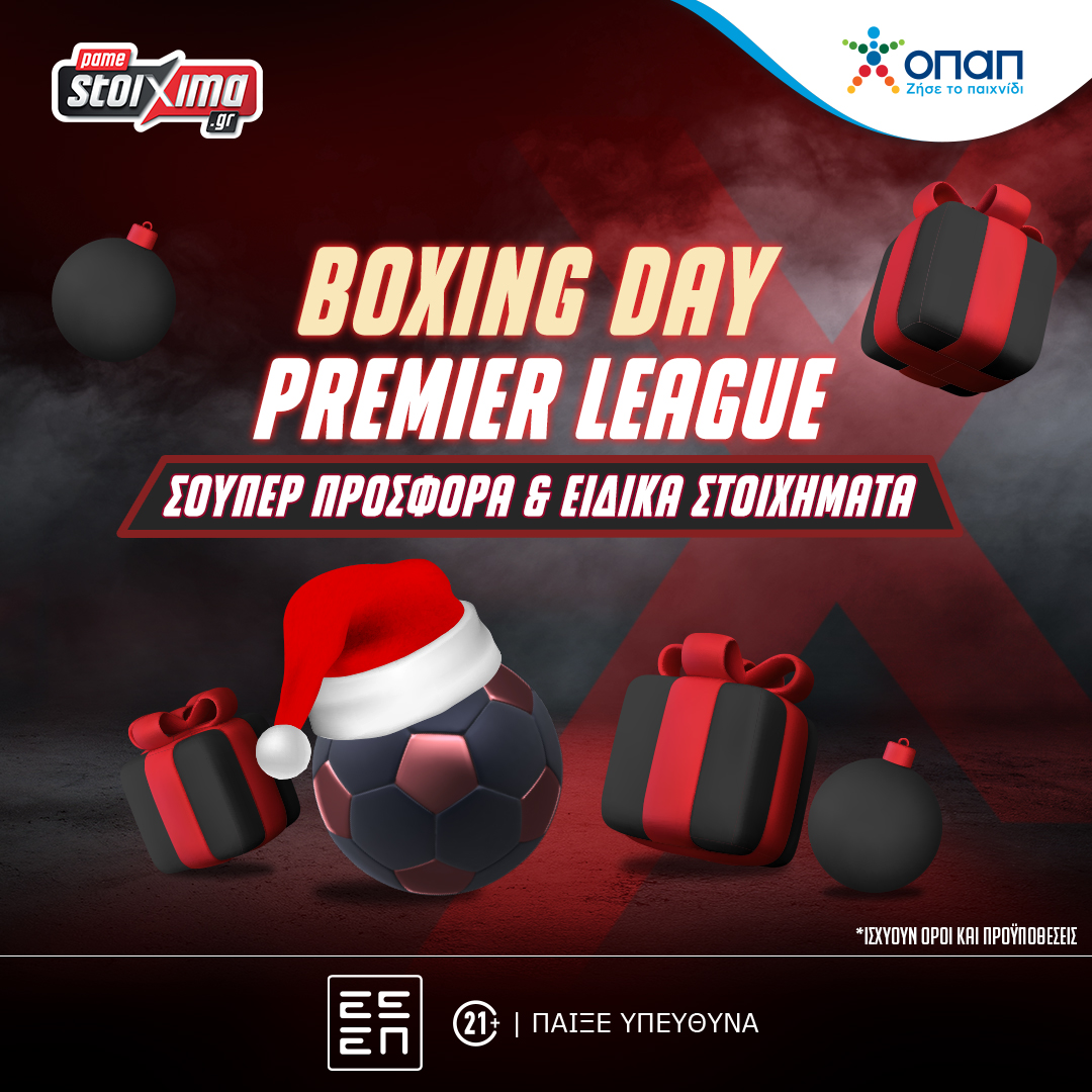Premier League: Boxing Day με Σούπερ Προσφορά* & Ειδικά Στοιχήματα στο Pamestoixima.gr!