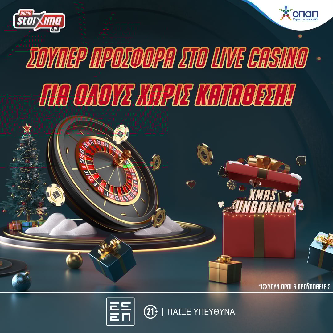 Μόνο για σήμερα σούπερ προσφορά* χωρίς κατάθεση στην Greek Roulette του Pamestoixima.gr!