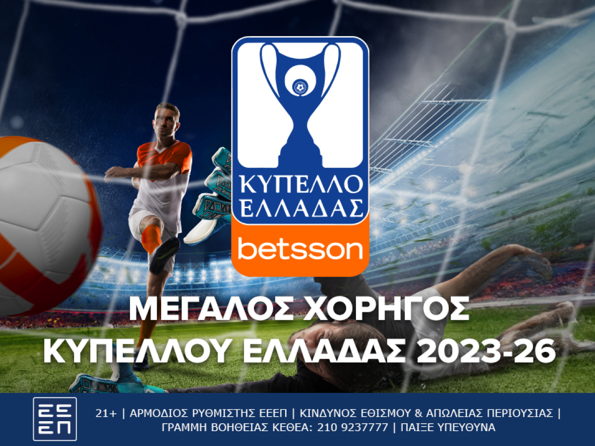 Η Betsson Μεγάλος Χορηγός του Κυπέλλου Ελλάδας