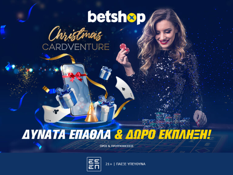 α-christmas-cardventure-προσφορά-έκπληξη-απο-το-betshop-με-262688