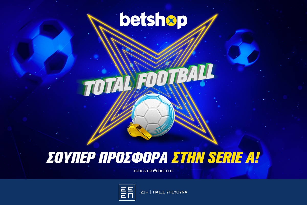 Total Football προσφορά στη Serie A!