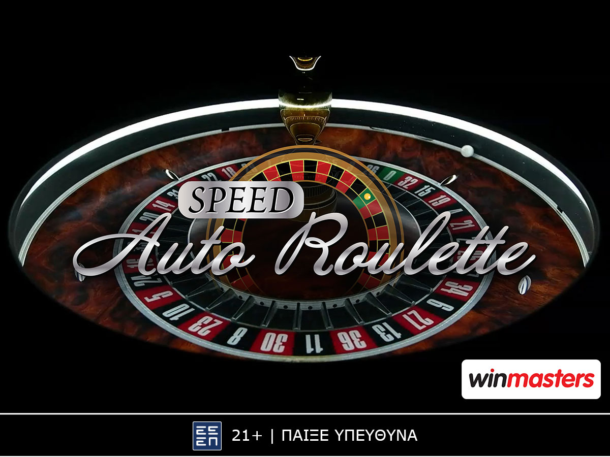 Η ταχύτητα στο μάξιμουμ!