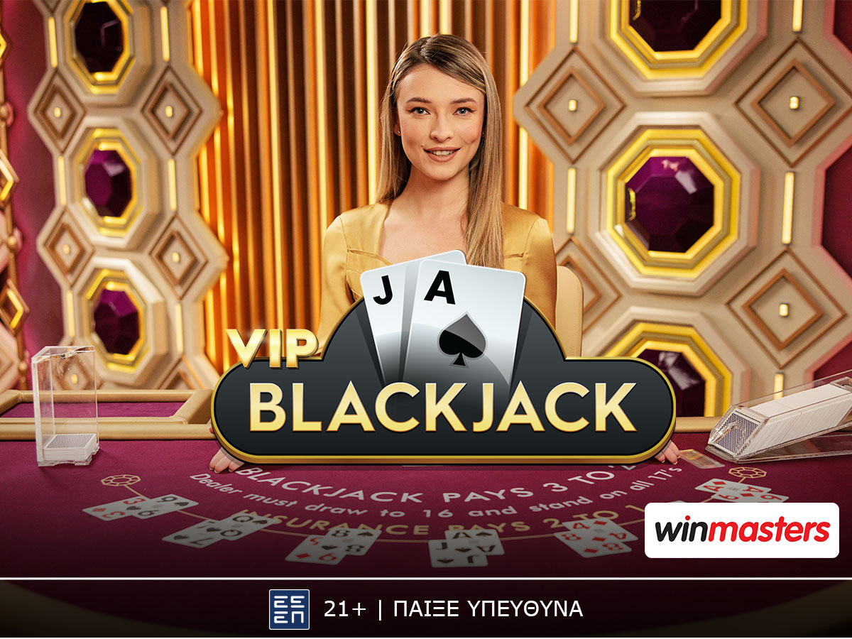 Παιχνίδι με άρωμα VIP