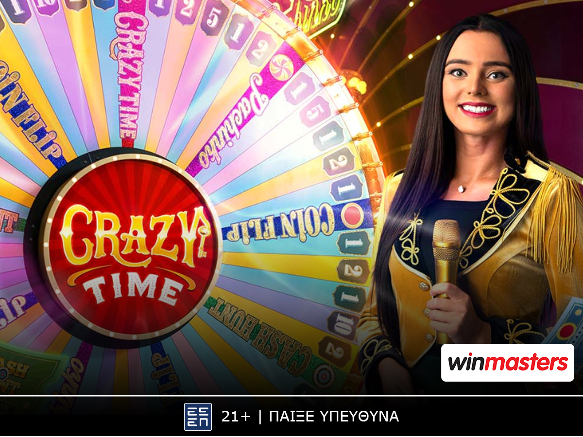 Ώρα για τρέλες!