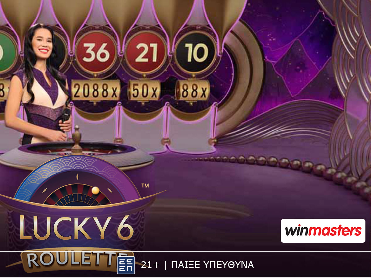Ρουλέτα με +6 αριθμούς!