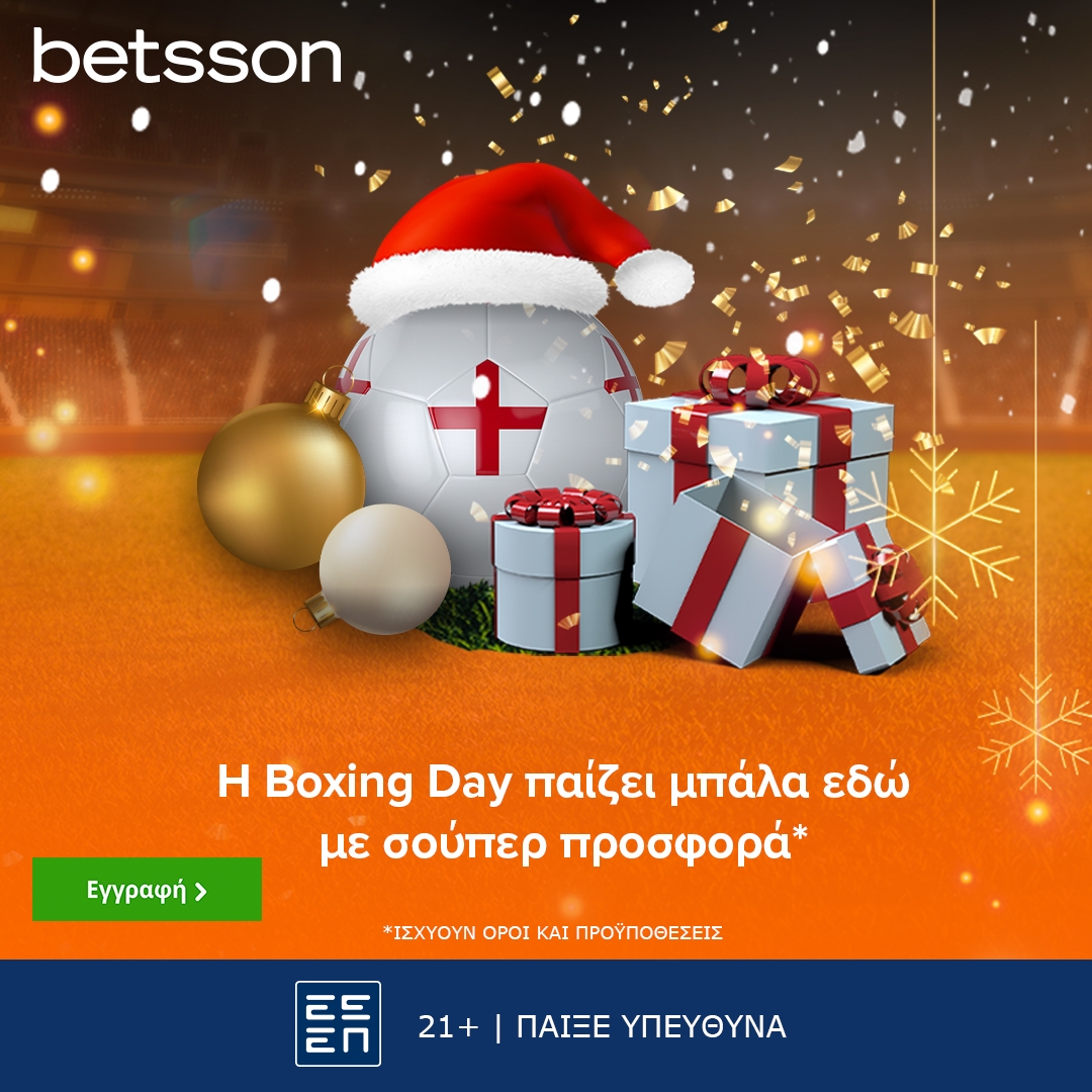 Boxing Day στην Betsson με σούπερ προσφορά*