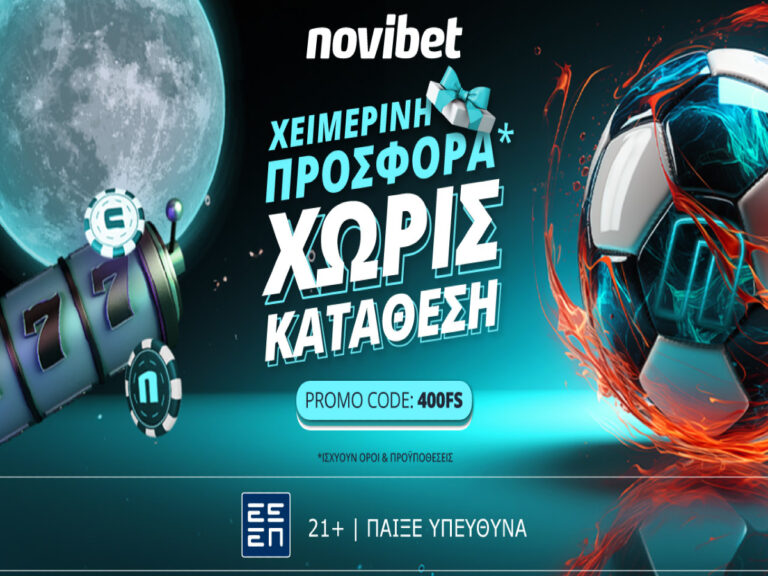 χειμερινή-προσφορά-χωρίς-κατάθεση-στ-256152