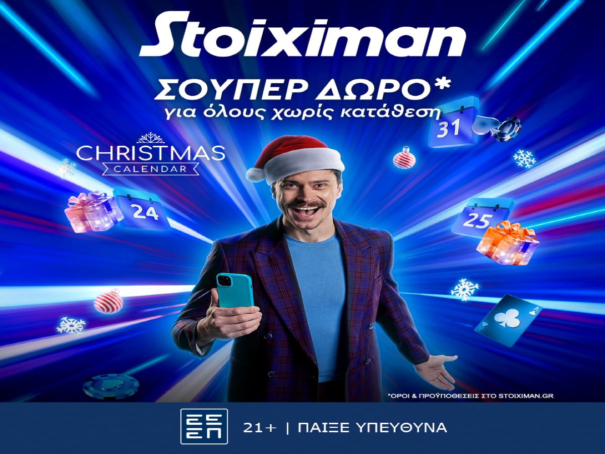 Stoiximan: To Christmas Calendar ξεκίνησε με Σούπερ Δώρο* χωρίς κατάθεση!