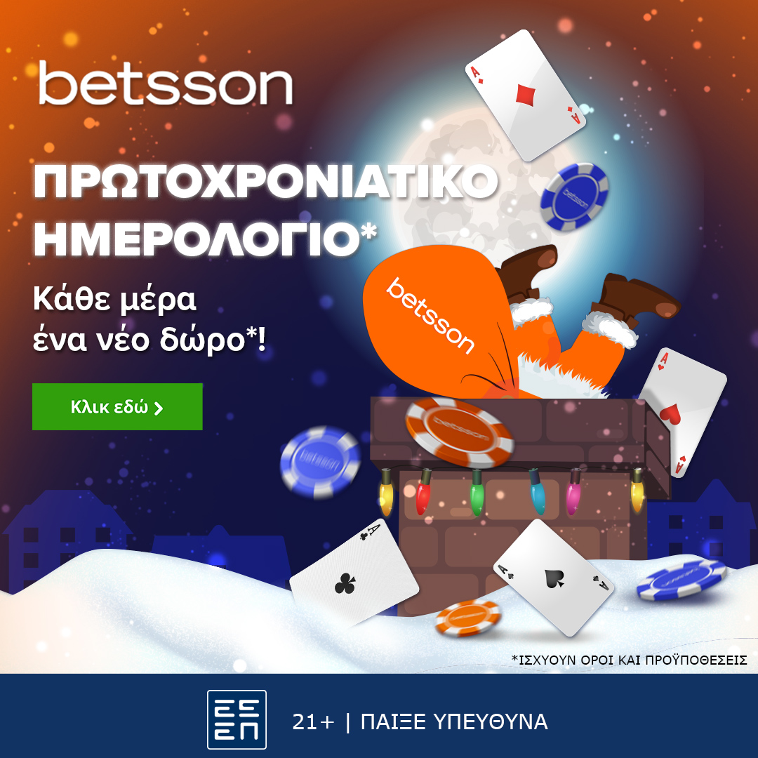 To Πρωτοχρονιάτικο Ημερολόγιο της Betsson έφτασε!