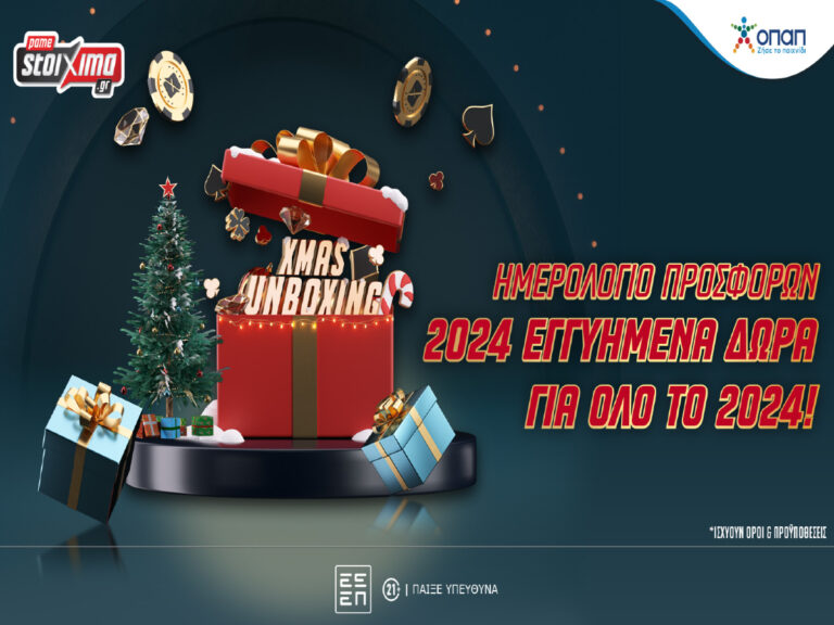 xmas-unboxing-με-2024-εγγυημένα-δώρα-για-όλο-το-2024-257195