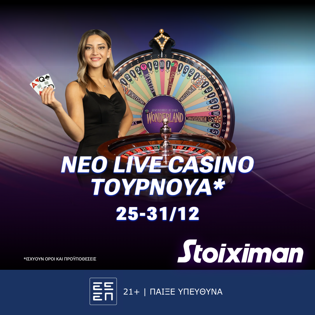 Πληθωρικα έπαθλα* στο Live Casino της Stoiximan τα Χριστούγεννα