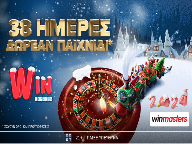 win-express-38-ημέρες-δωρεάν-παιχνίδι-258003